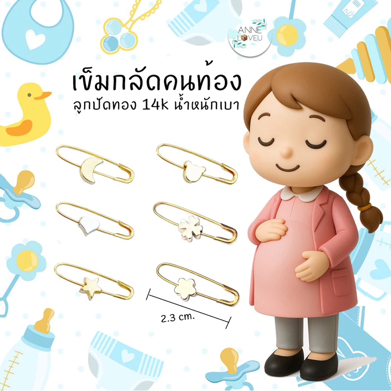 เข็มกลัดคนท้อง เข็มกลัด สีทอง ลูกปัดทอง 14K น้ำหนักเบา