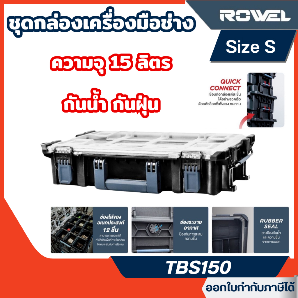 ส่งไว🔥 [ROWEL] ชุดกล่องเครื่องมือช่าง TIERED STACK รุ่น TBS150 / TBS170 / TBS450 / TBS550