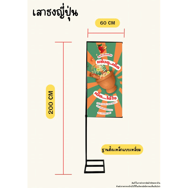 ขาตั้งป้ายเสาธงญี่ปุ่น ขาตั้งป้ายหน้าร้าน โครงเหล็กตั้งป้าย(60)