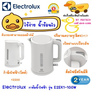 กาต้มน้ำ electrolux. ไฟฟ้าขนาด 1.7 ลิตร UltimateTaste 300  ก…