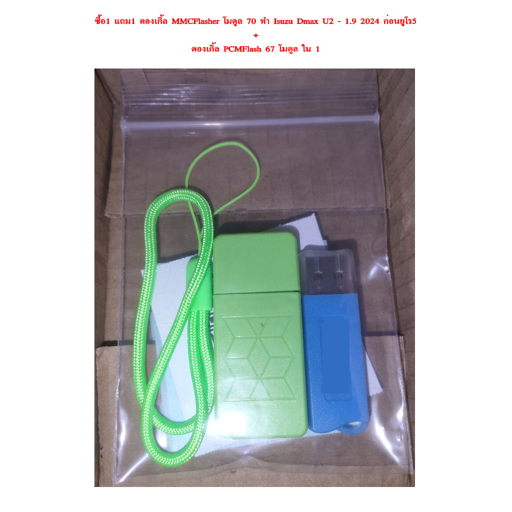 👉ซื้อ1 แถม1👉ดองเกิ้ล MMC Flasher 70 + PCMFlash 67 โมดูลใน 1 ทำรถตลาดในไทยได้หลายรุ่น