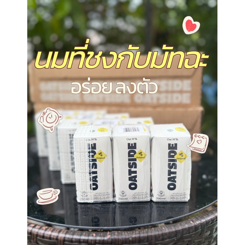 นมโอ๊ต Oatside แพค3กล่อง