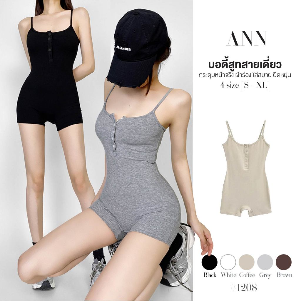 บอดี้สูท ชุดโยคะ ผู้หญิง สายเดี่ยว กระดุมหน้าจริง เนื้อผ้าร่องอย่างดี กระชับยืดหยุ่น เก็บทรง #1208