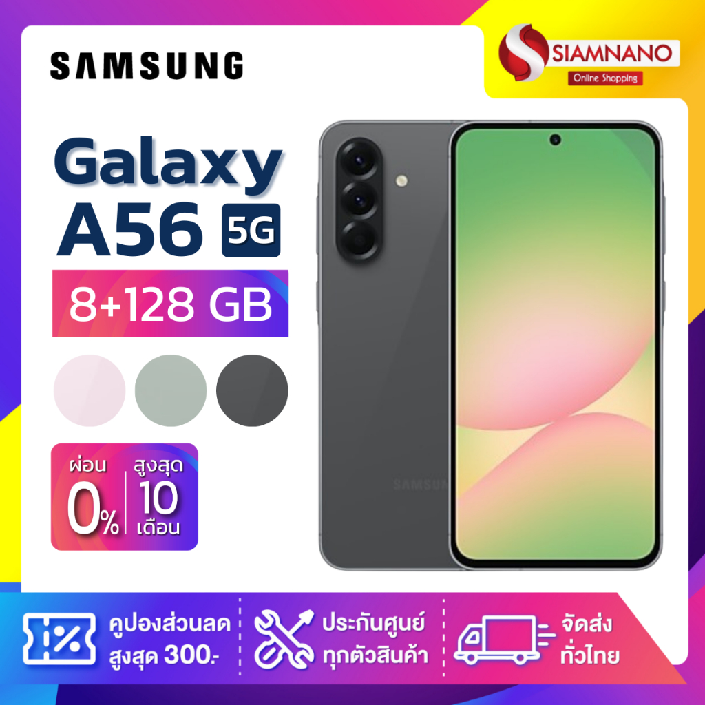 มือถือ Samsung A56 5G ความจุ 8+128GB (รับประกัน 1 ปี)