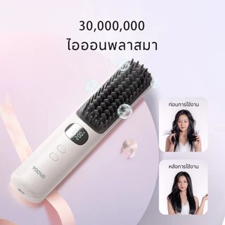 [NEW]Yoole Hair Straightening Brush ยูเลอร์ หวีไฟฟ้าไร้สาย แปรงยืดผมไฟฟ้า พกพาสะดวก มีไอออนบำรุงเส้นผม