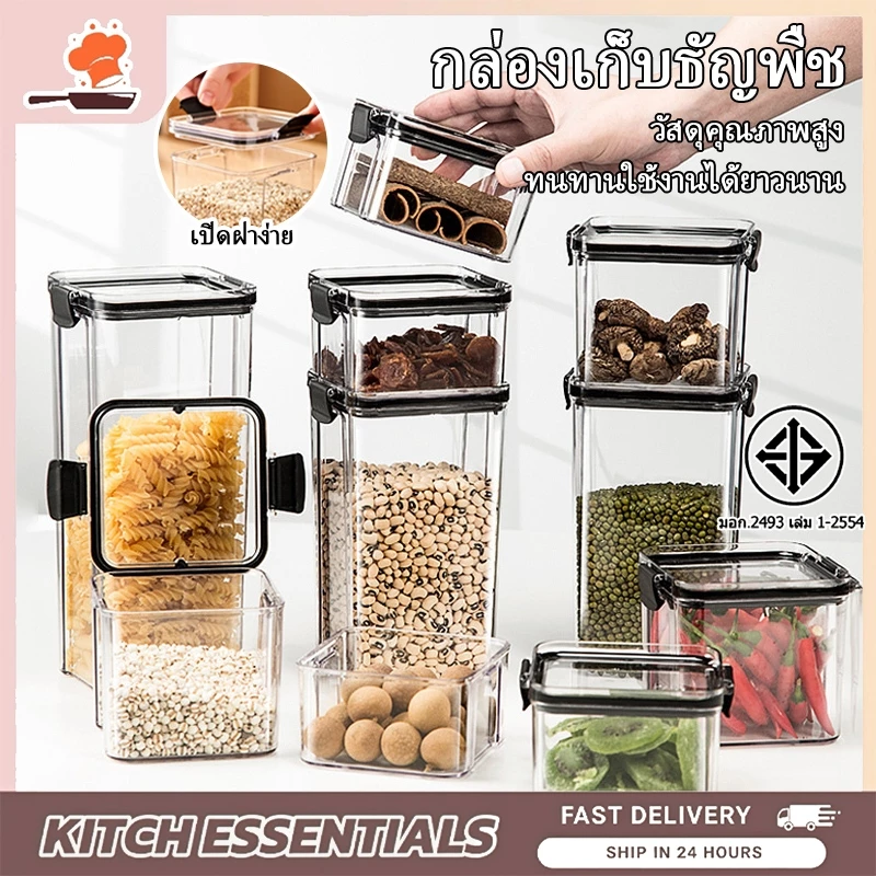 [ฝาปิดสูญกาศ] กล่องเก็บขนม กล่องถนอมอาหารแห้ง กล่องใส่วัตถุดิบ พลาสติก พร้อมฝาปิดสูญกาศ 5ขนาด