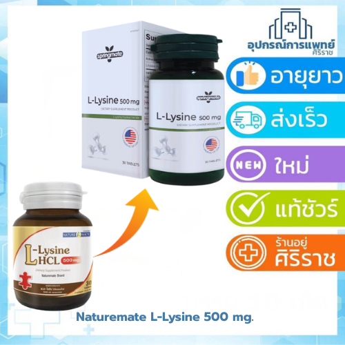 L-Lysine 500 mg (L-Lysine HCI) แอล-ไลซีน 30 เม็ด สินค้านำเข้าจาก U.S.A.Springmate