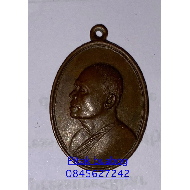 เหรียญหลวงพ่อแพ M16 ปี2513