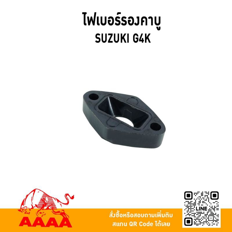 ไฟเบอร์รองคาบู ZENOAH G43L,G45L/SUZUKI G4K ยี่ห้อ AAAA (สี่เอ)