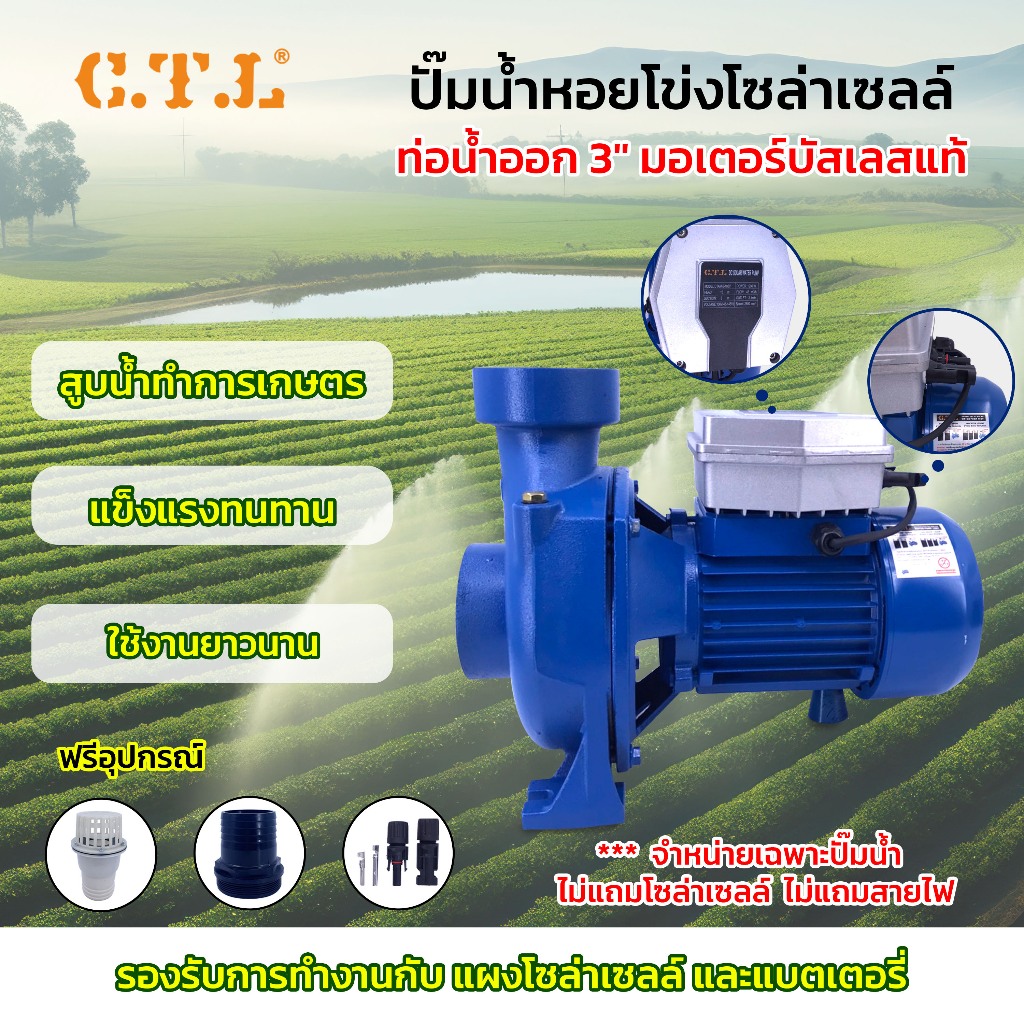 Solar pump ปั้มน้ำหอยโข่งโซล่าเซลล์  DC  1200W 108V มอเตอร์ บัสเลสแท้ ไร้แปรงถ่าน ปั๊มโซล่าเซลล์