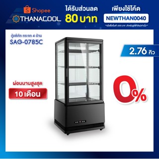 ตู้แช่กระจกสี่ด้าน SANDEN รุ่น SAG-0785C BLACK ขนาด 2.7 คิว