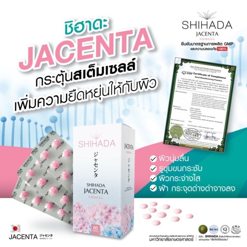 ชิฮาดะ จาเซนต้าคอลลาเจนญี่ปุ่น100%❤️ล็อตใหม่2025พร้อมส่งด่วนจ้า❤️