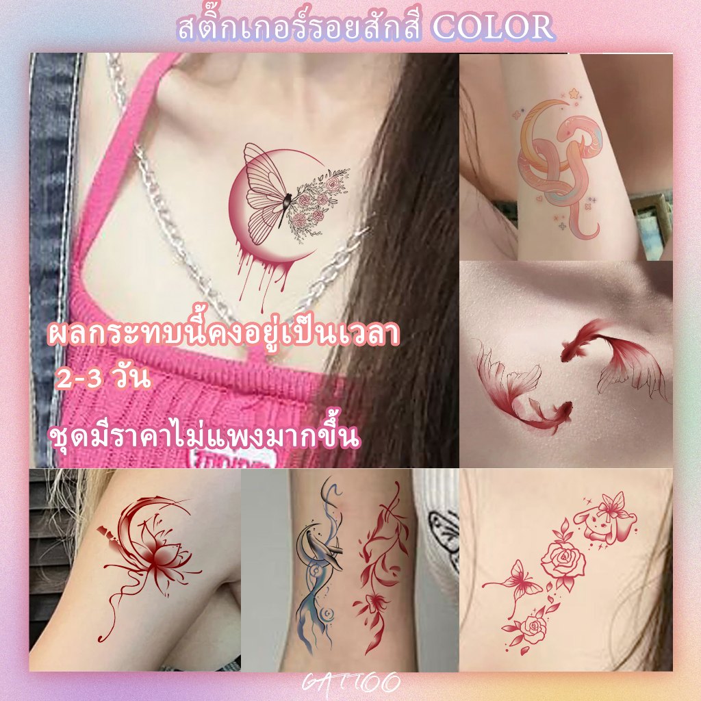 COD⚡แทททู ZOAR-gattoo สติกเกอร์รอยสักสีสันสดใส สติกเกอร์รอยสักมหัศจรรย์ พัฒนาสีทันทีสำหรับเด็กผู้หญิง สีติดทน 2-3 วัน