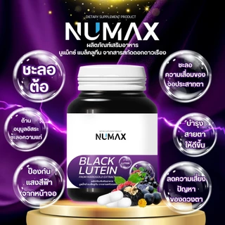 NUMAX แบล็คลูทีน บำรุงสายตา จากเก๋ากี้ดำและดอกดาวเรือง (นูแม็กซ์ แบล็คลูทีน)