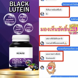 NUMAX แบล็คลูทีน บำรุงสายตา จากเก๋ากี้ดำและดอกดาวเรือง (นูแม็กซ์ แบล็คลูทีน)