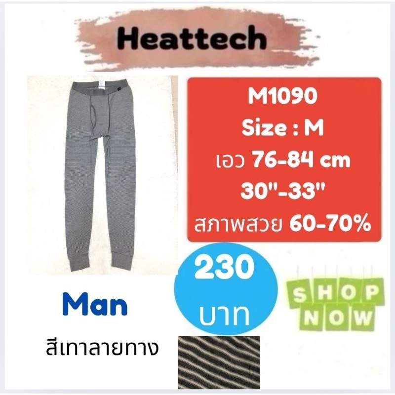 Heattech​ M1090​ กางเกงฮีทเทคชาย​ uniqlo​ heattech​ man​ มือ2