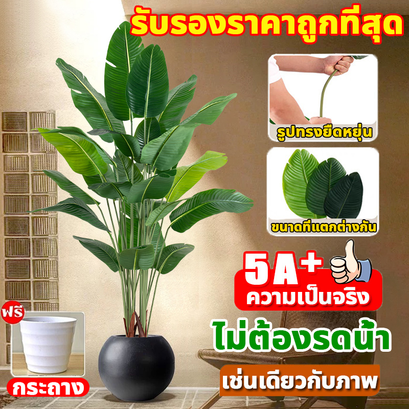 ☘️ความจำลอง 99%☘️ ต้นไม้ปลอม สำหรับตกแต่งบ้านและสวน กระถางดอกไม้ฟรี ต้นไม้ปลอมใหญ่ ต้นไม้ใหญ่ ต้นไม้แต่งบ้าน