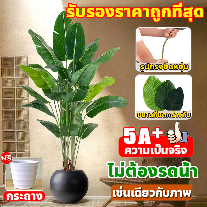 ☘️ความจำลอง 99%☘️ ต้นไม้ปลอม สำหรับตกแต่งบ้านและสวน กระถางดอกไม้ฟรี ต้นไม้ปลอมใหญ่ ต้นไม้ใหญ่ ต้นไม้แต่งบ้าน