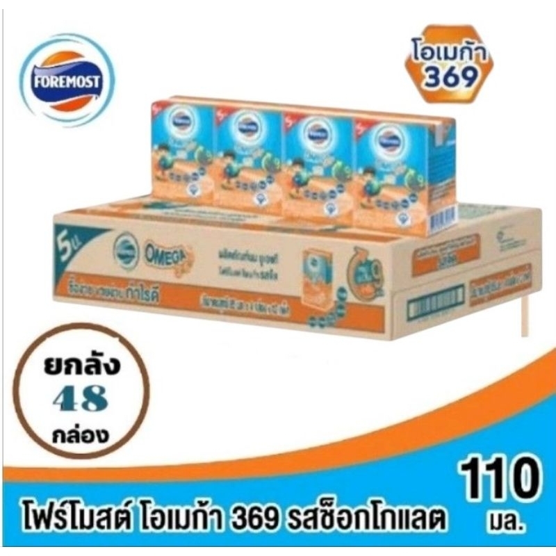 โฟร์โมสต์ โอเมก้า นมยูเอชที รสจืด ขนาด 110มล./48 กล่อง**ยกลัง