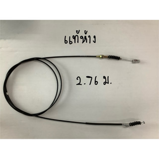 💥แท้ห้าง💥สายดึงดับ สิงค์ไฮเทค,HITECH,(ดึงดับH6,H7)HINO