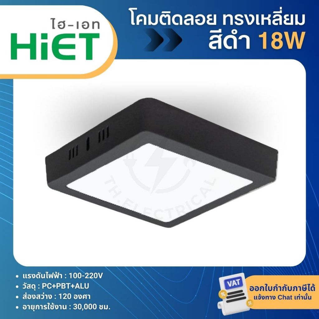 HiET โคมดาวน์ไลท์ติดลอย ทรงเหลี่ยม 12W 18W แสงขาว แสงวอร์ม LED PANEL LIGHT โคมติดลอย ดีไซน์เรียบหรู ราคา ถูกที่สุด ดีลบีเคเค แกลเลอรีภาพที่ 7
