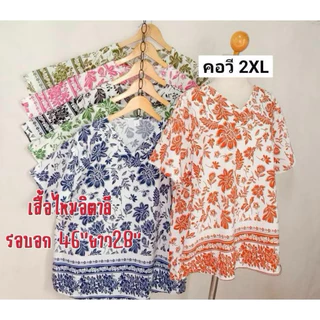 เสื้อไหมอิตาลีสาวอวบ เสื้อคุณแม่ อกประมาน 46 นิ้ว