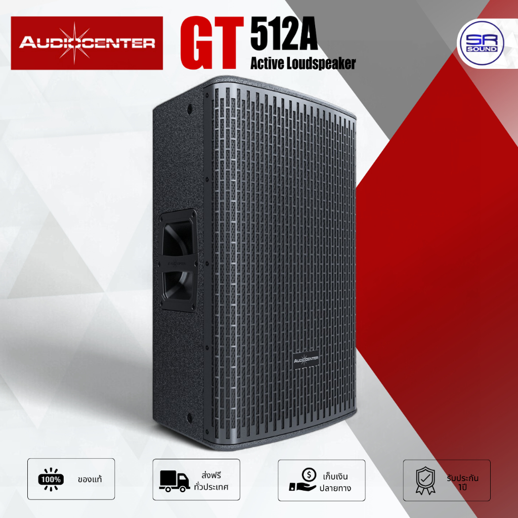 AUDIOCENTER GT512A Active Speaker ตู้ลำโพง 12 นิ้ว แอมป์ในตัว 2200W มี  FiR ฟิลเตอร์ GT-512A