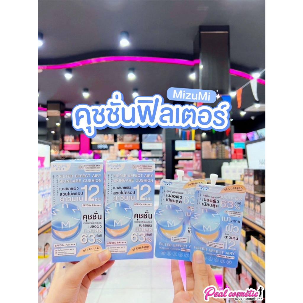 📣เพียวคอส📣Mizumi มิซึมิ ฟิลเตอร์ เอฟเฟกต์ แอรี่ สกินแคร์ คุชชั่น SPF50+ 4g.(แบบซอง)(เลือกเบอร์)