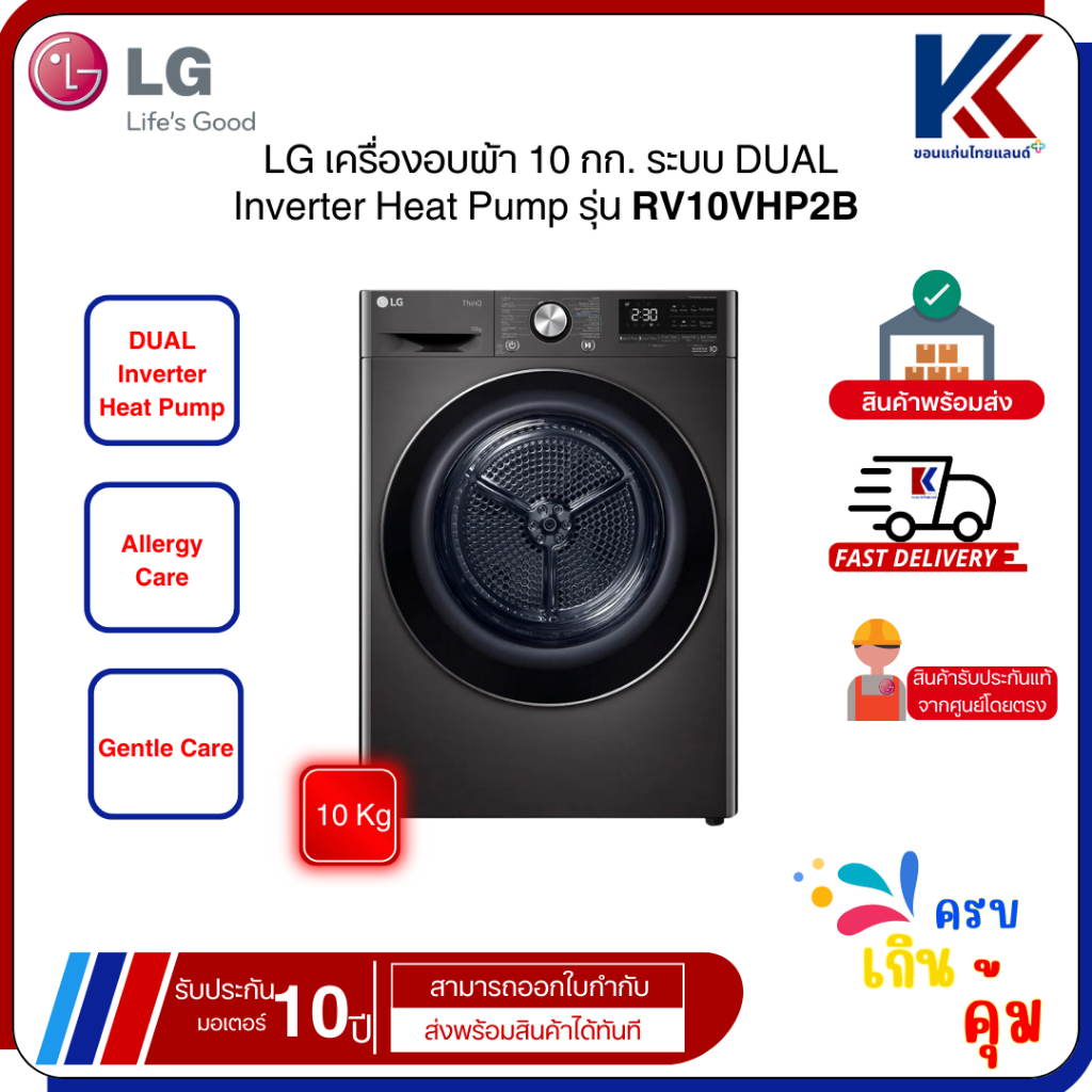 LG เครื่องอบผ้า รุ่น RV10VHP2B ระบบ DUAL Inverter Heat Pump ความจุ 10 กก. พร้อม Smart WI-FI