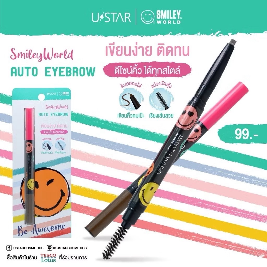 ￼USTAR SMILEYWORLD AUTO EYEBROW คิ้วสีน้ำตาล