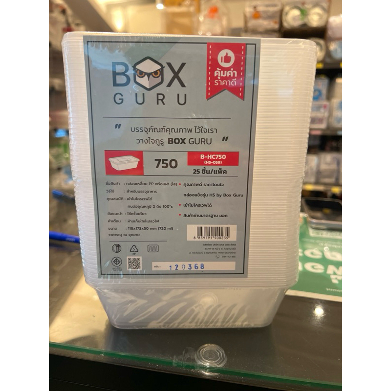 BOX GURU 750 (B-HC750) 25 ชิ้น
