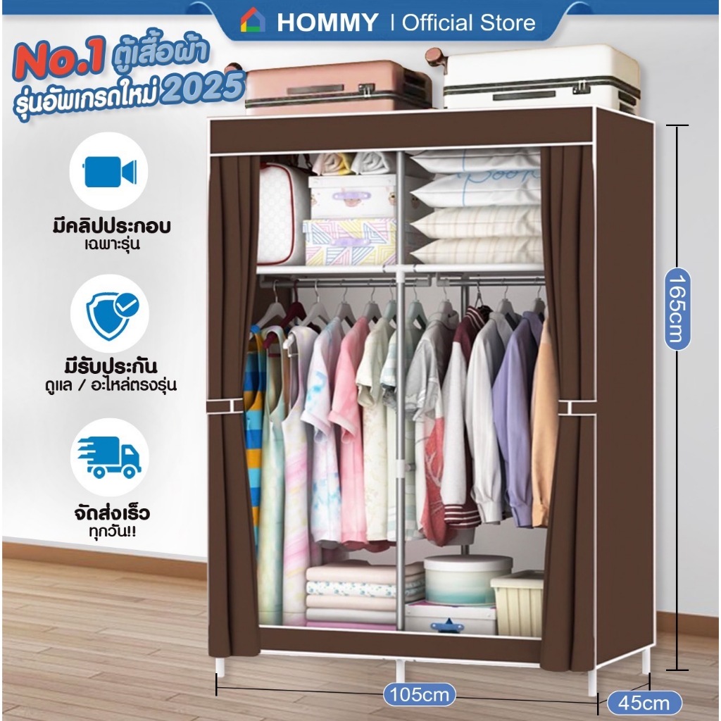 【 ส่งไว-ภายในวัน 】HOMMY ตู้เสื้อผ้า โครงเหล็ก  ผ้าคลุมหนากว่าเดิม เหล็ก 13 mm. จุได้ 60 กิโล #WD3..