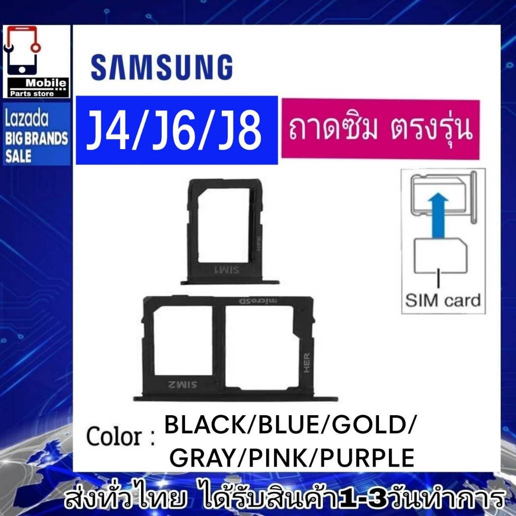 ถาดซิม Samsung J6(SM-J600G) / J8(SM-J810F) ที่ใส่ซิม ตัวใส่ซิม ถาดใส่เมม ถาดใส่ซิม Sim