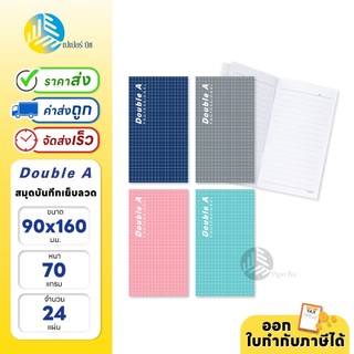 Double A สมุดบันทึก สมุดโน๊ต Professional ขนาด 90x160mm. 70แกรม 24แผ่น (คละสี/คละลาย)