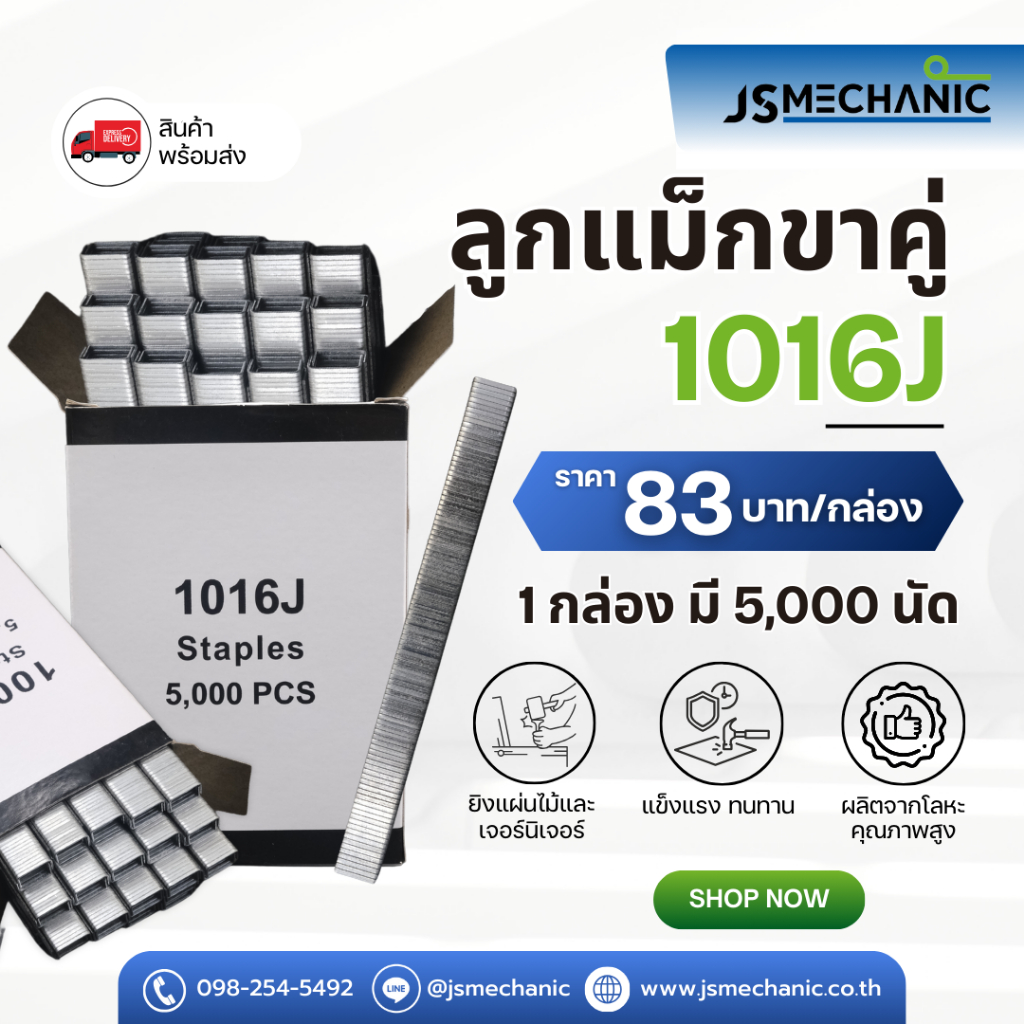 JSM ลูกแม็กขาคู่ ตะปูยิงไม้ รุ่น 1006J | 1008J | 1010J | 1013J |1016J | 1019J | 1022J ลูกแม็กปืนลม - รูปที่ 4