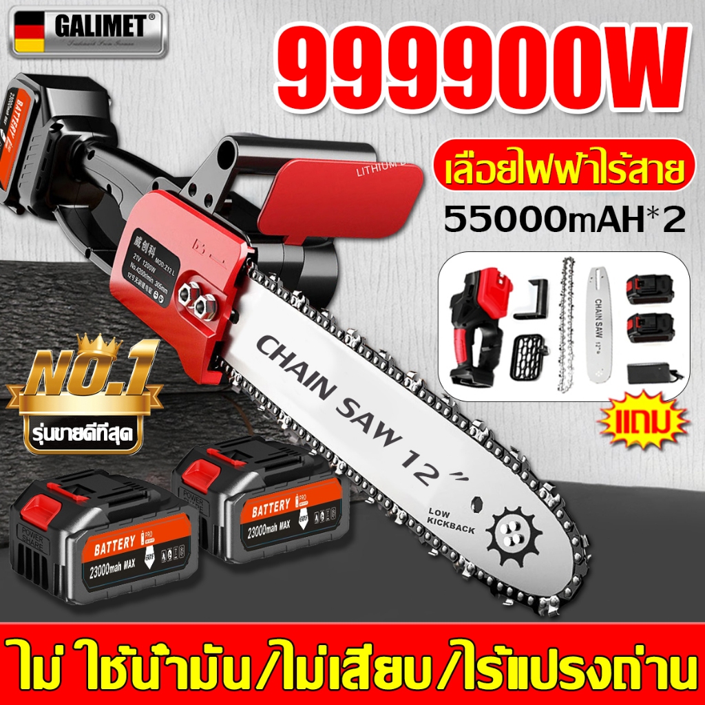 🔥รับประกัน 10 ปี🔥เลื่อยไฟฟ้าไร้สาย 12 นิ้ว 999900W เลื่อยโซ่ไรสาย เครื่องตัดไม้ไร้สาย 55000mAH*2 Cordless Chainsaw