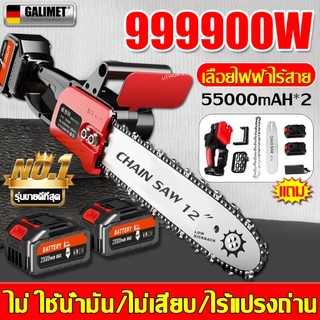🔥รับประกัน 10 ปี🔥เลื่อยไฟฟ้าไร้สาย 12 นิ้ว 999900W เลื่อยโซ่ไรสาย เครื่องตัดไม้ไร้สาย 55000mAH*2 Cordless Chainsaw
