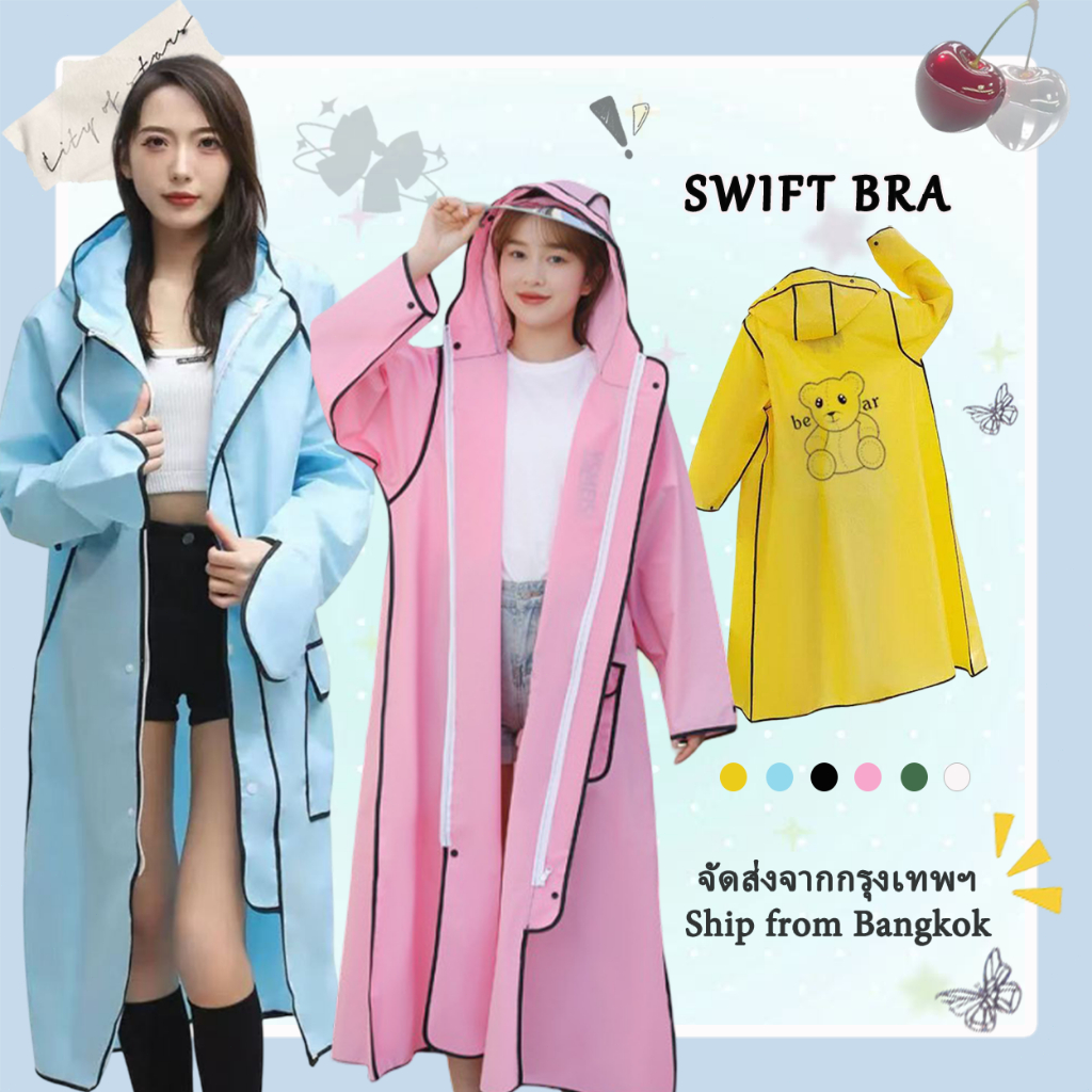 🌸Swift Bra🌸เสื้อกันฝน ชุดกันฝนผู้ใหญ่ ผ้าหนาอย่างดี ลายหมี แฟชั่น ใหม่ พกพาสะดวก
