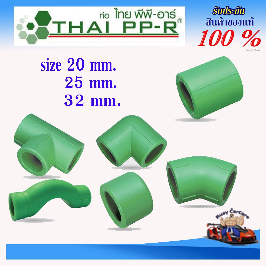 PPR ข้องอ90 ข้อต่อ สามทาง ข้องอ45 ท่อครอส ฝาครอบ (SDR 6 PN20) ขนาด 20-32mm อุปกรณ์PPRจาก ไทยพีพีอาร์