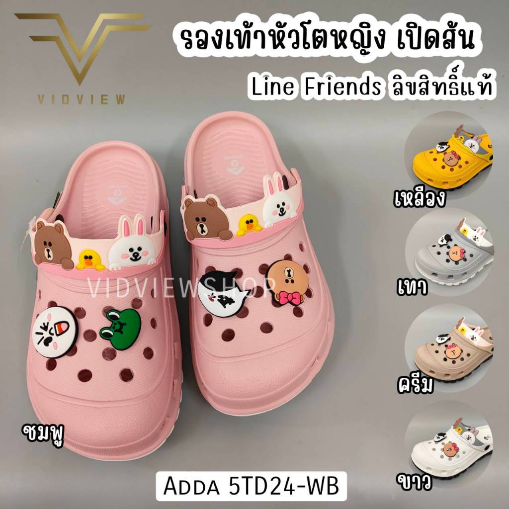 VIDVIEW !!ลดสนั่น!! รองเท้าหัวโต ลาย Line Friends หญิง Adda 5TD24WB พื้น 2density เบอร์ 36-39 ฟรี Jibbitz