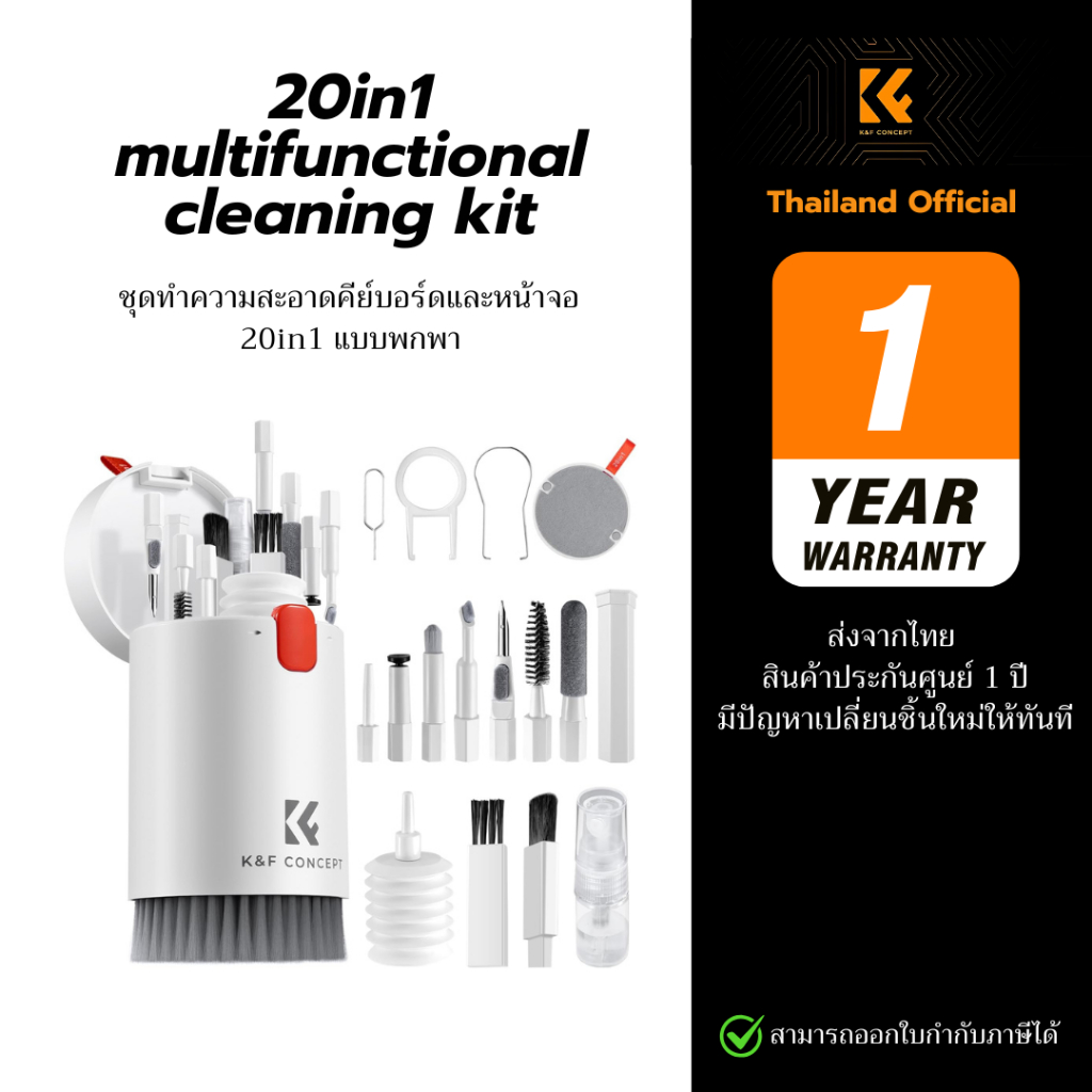 K&F 20in1 multifunctional cleaning kit ชุดทำความสะอาดคีย์บอร์ดและหน้าจอแบบพกพา (ประกันศูนย์)