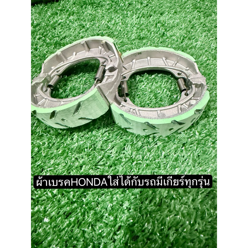 ผ้าเบรคสำหรับรถ Honda ทุกรุ่น มีร่องทำให้ขี้ผ้าเบรคไม่ติดหน้าสำผัส น้ำหนักเบา เบรคดี เบรคทน