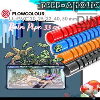 Reef-Aholic Flowcolour Rain Pipe UPVC 20-50 mm. เรนไปป์ ท่อฝ…