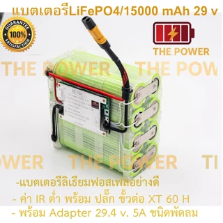 แบตเตอรี่ลิเธียมฟอสเฟต 32140 8s1Pขนาด 15,000 mAh 29 V พร้อมสายชาร์ท แบตลำโพงบลูทูธ diy , โซล่าเซลล์