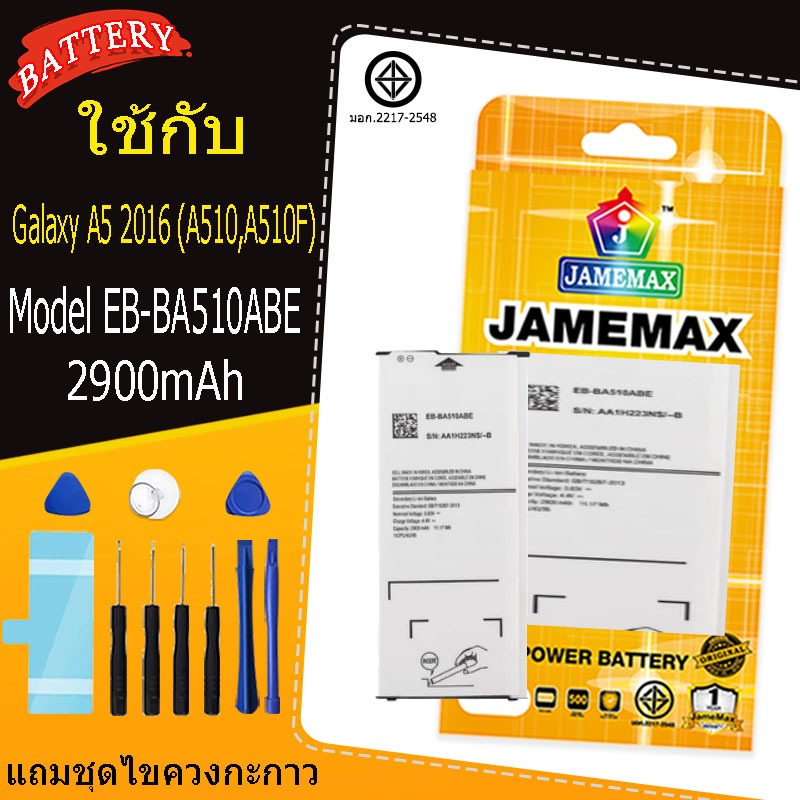 แบตเตอรี่สำหรับ Galaxy A5 2016 (A510,A510F) Model  EB-BA510ABE คุณภาพระดับพรีเมี่ยม