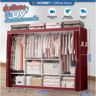 【อัพเกรดขนาดใหญ่  2025】 HOMMY ตู้เสื้อผ้า ผ้าใบ รุ่นใหม่ ผ้า…