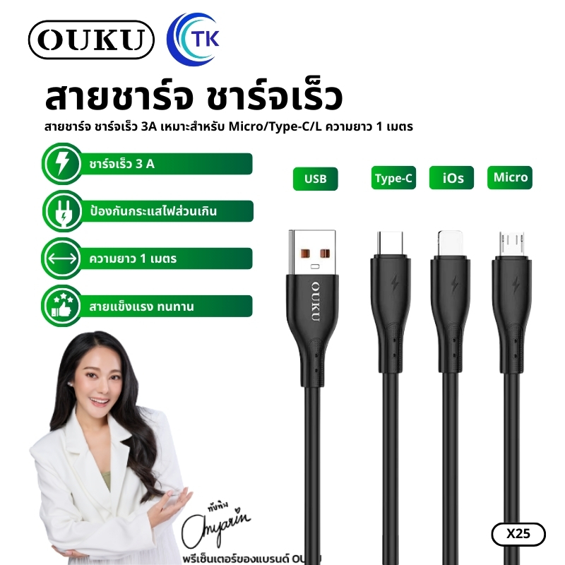 OUKU X25 3A สายชาร์จเร็ว DATA CABLE สายชาร์จโทรศัพท์มือถือสำหรับ L/Micro USB/Type C ความยาว 1 เมตร รองรับชาร์จเร็ว