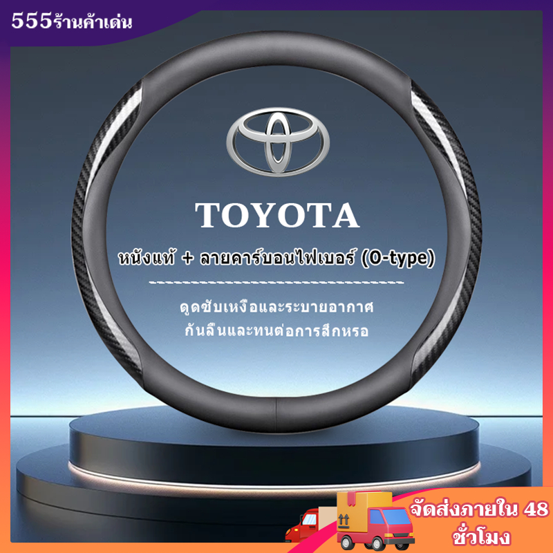 ปลอกหุ้มพวงมาลัยรถยนต์ toyota หุ้มพวงมาลัย หุ้มพวงมาลัยรถยนต์ ปลอกหนังหุ้มพวงมาลัยรถยนต์คาร์บอนไฟเบอร์ สําหร