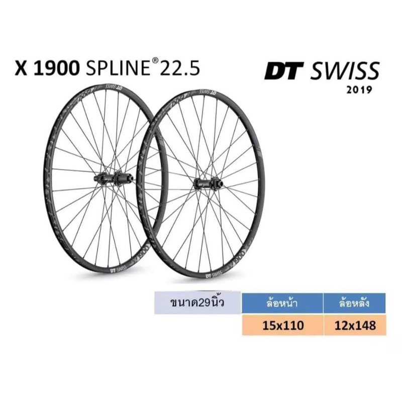 ล้อเสือภูเขา DT SWISS รุ่น X1900 SPL 29er ล้อ MTB