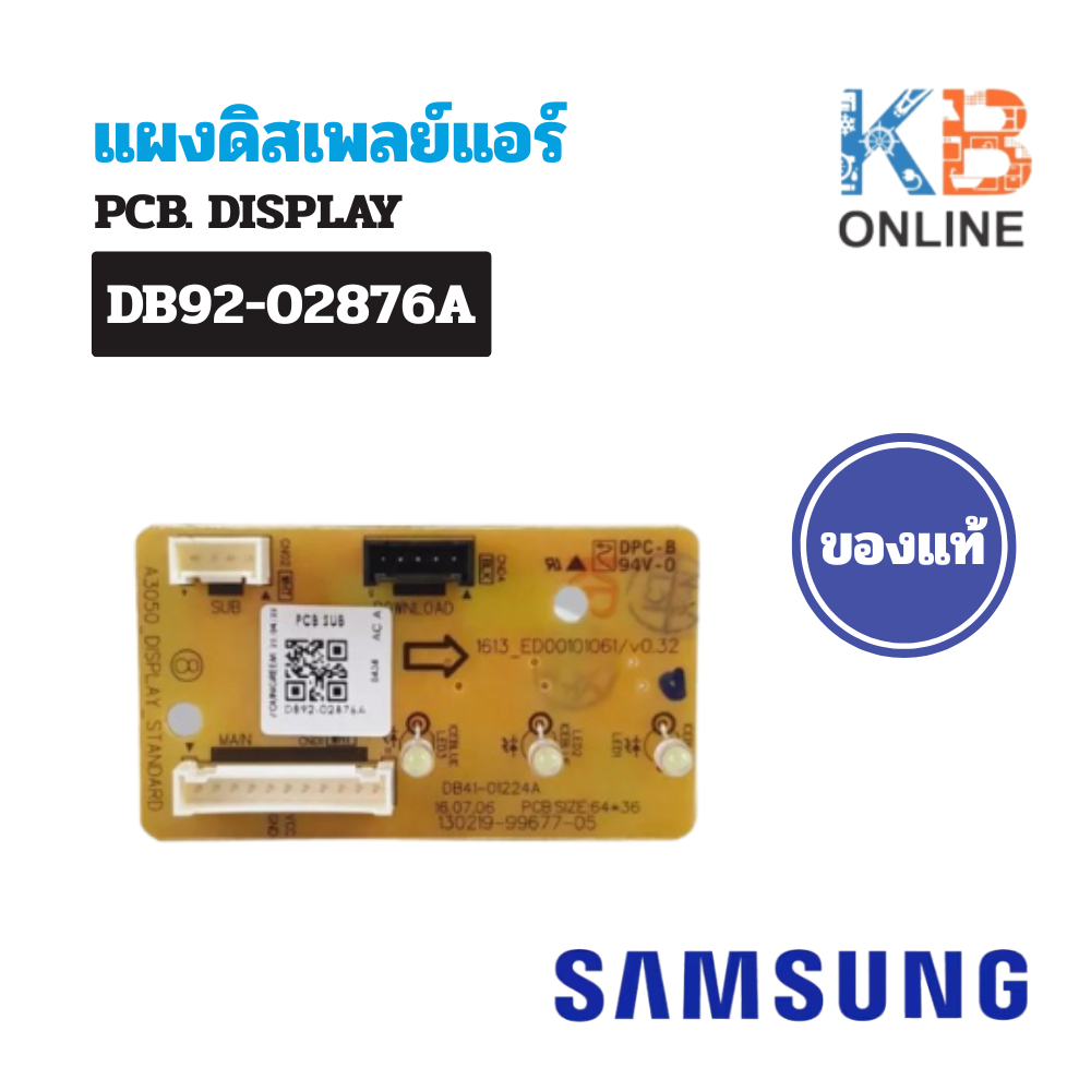 DB92-02876A แผงไฟแสดงผลการทำงาน Samsung หน้าจอดิสเพลย์แอร์ซัมซุง อะไหล่แอร์ ของแท้ศูนย์